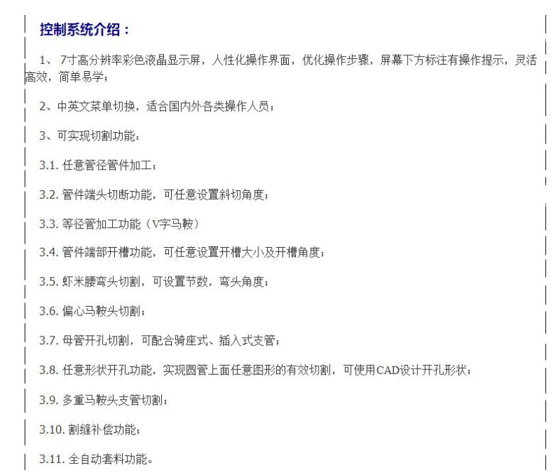 相貫線切割機(jī)控制系統(tǒng)介紹