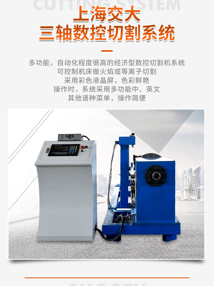 便攜式相貫線數(shù)控切割機_04