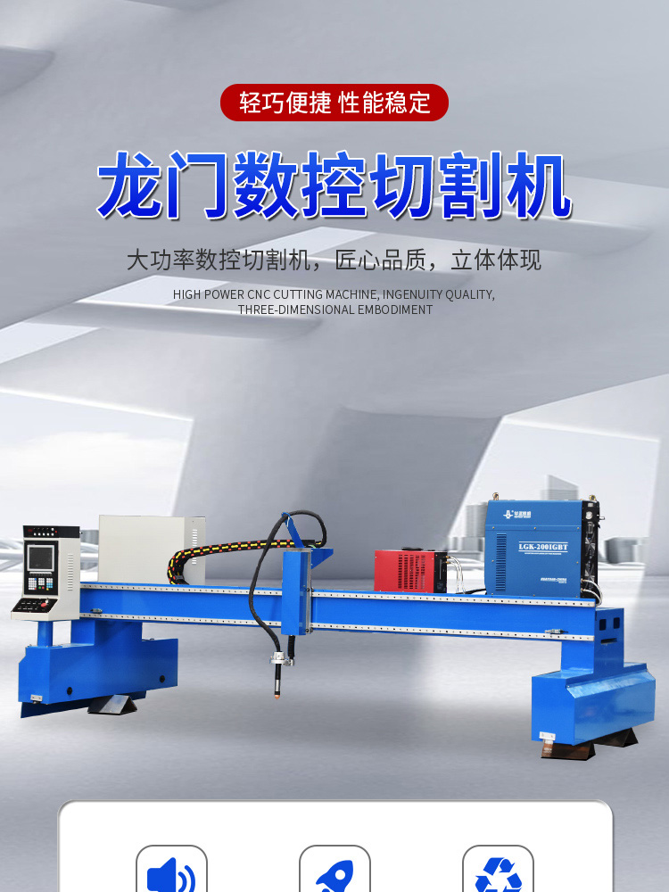 龍門(mén)數(shù)控切割機(jī)_01